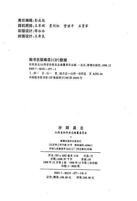 《汾阳县志》.pdf电子版_山西省志预览图2