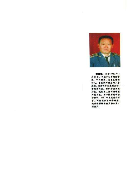 《新绛县工商行政管理志》.pdf电子版_山西省志预览图2