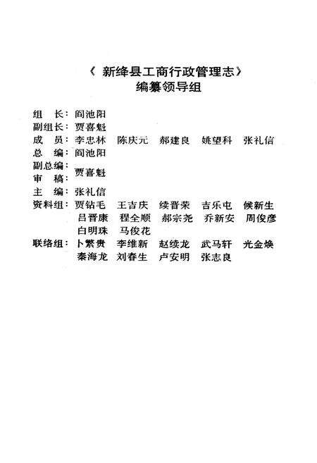 《新绛县工商行政管理志》.pdf电子版_山西省志预览图4