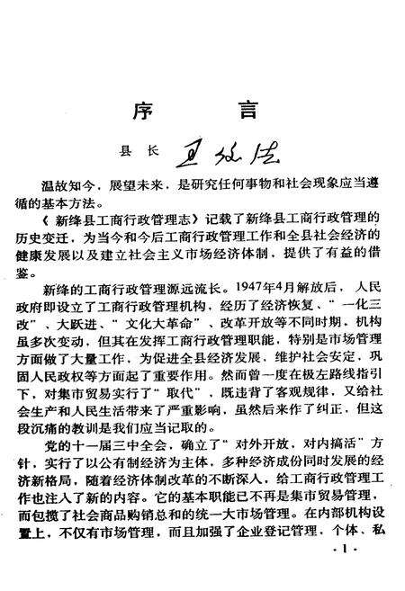 《新绛县工商行政管理志》.pdf电子版_山西省志预览图5