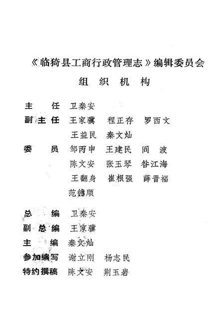 《临猗县工商行政管理志》.pdf电子版_山西省志预览图2