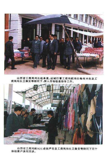 《临猗县工商行政管理志》.pdf电子版_山西省志预览图4