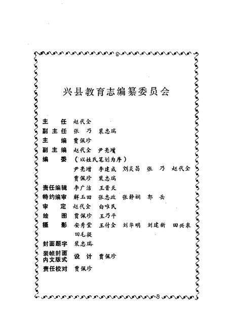 《兴县教育志》.pdf电子版_山西省志预览图2