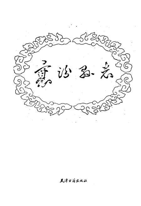 《襄汾县志》.pdf电子版_山西省志预览图1