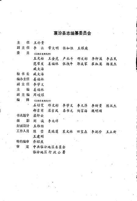 《襄汾县志》.pdf电子版_山西省志预览图2