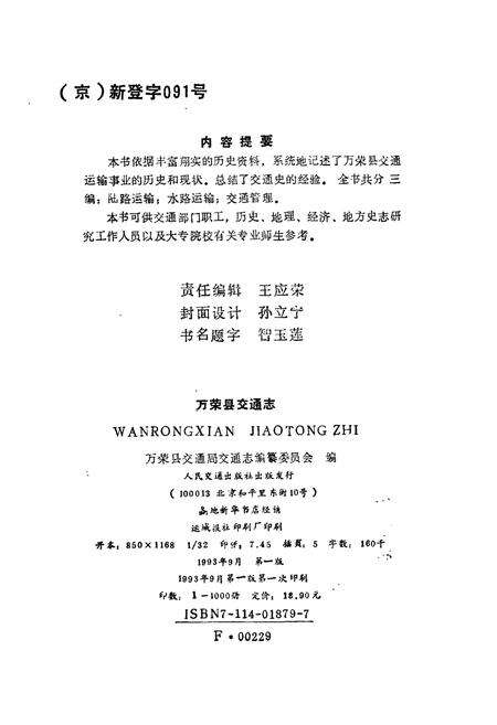 《万荣县交通志》.pdf电子版_山西省志预览图2