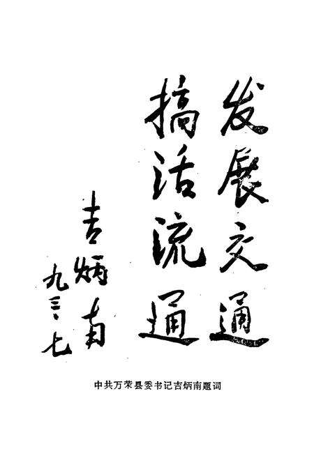 《万荣县交通志》.pdf电子版_山西省志预览图3