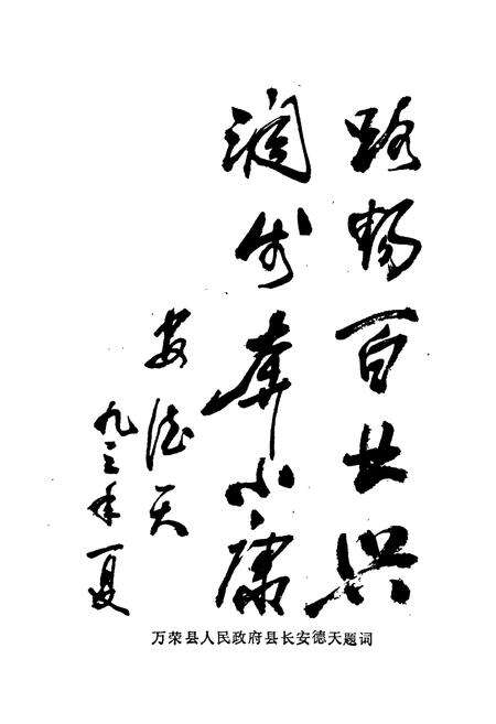 《万荣县交通志》.pdf电子版_山西省志预览图4