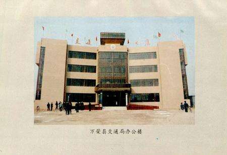 《万荣县交通志》.pdf电子版_山西省志预览图5