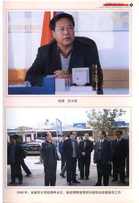 《河津石油公司志》.pdf电子版_山西省志预览图5