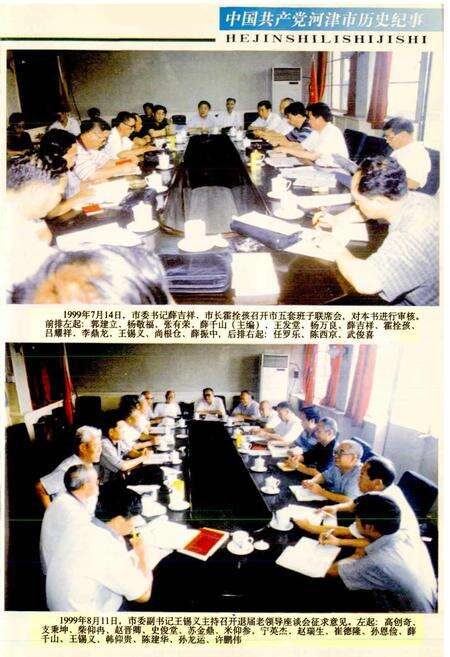 《中国共产党河津市历史纪事》.pdf电子版_山西省志预览图3