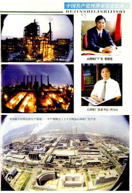 《中国共产党河津市历史纪事》.pdf电子版_山西省志预览图5