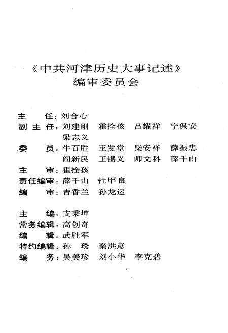 《中共河津历史大事记述》.pdf电子版_山西省志预览图2