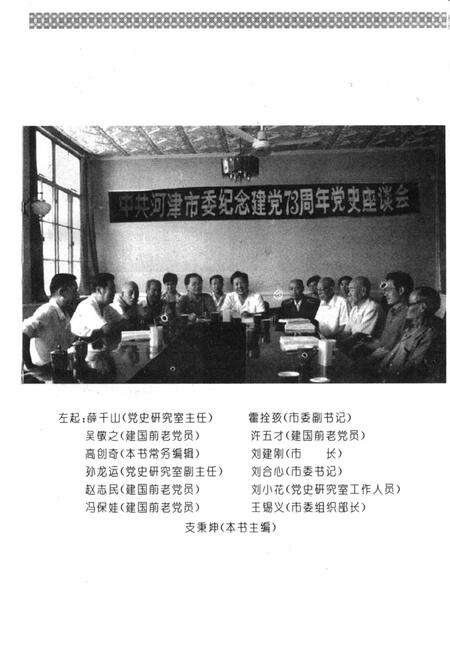 《中共河津历史大事记述》.pdf电子版_山西省志预览图3