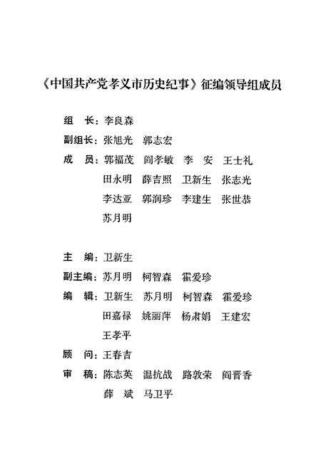 《中国共产党孝义市历史纪事》.pdf电子版_山西省志预览图2