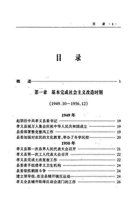 《中国共产党孝义市历史纪事》.pdf电子版_山西省志预览图4