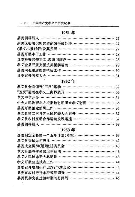 《中国共产党孝义市历史纪事》.pdf电子版_山西省志预览图5