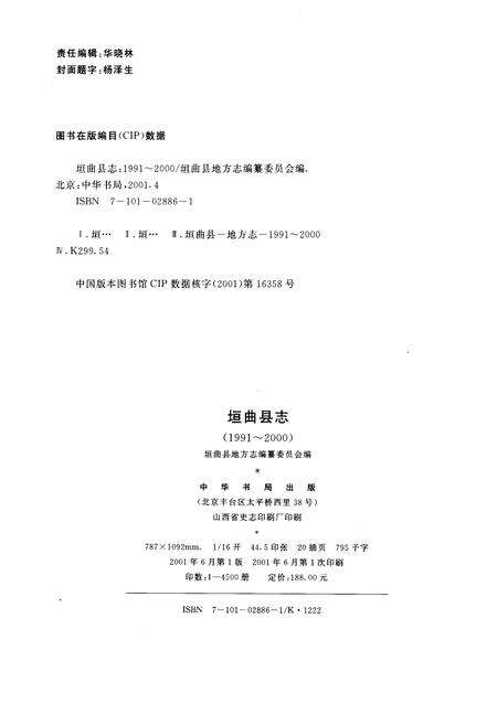 《垣曲县志》.pdf电子版_山西省志预览图2