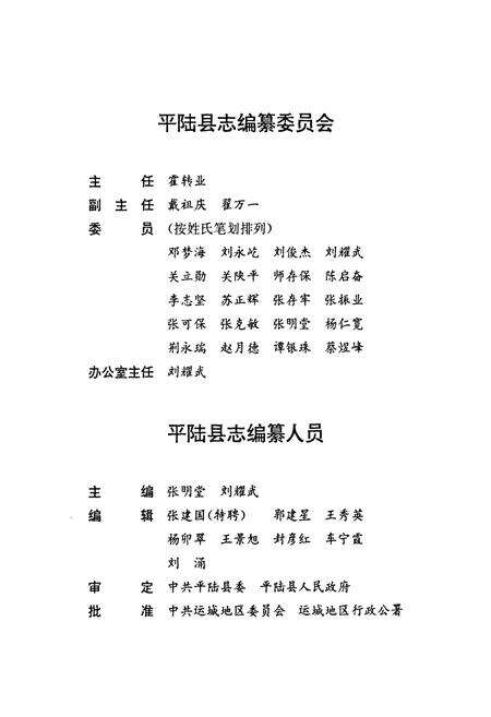《平陆县志》.pdf电子版_山西省志预览图3