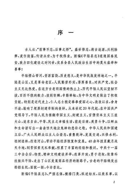 《平陆县志》.pdf电子版_山西省志预览图4
