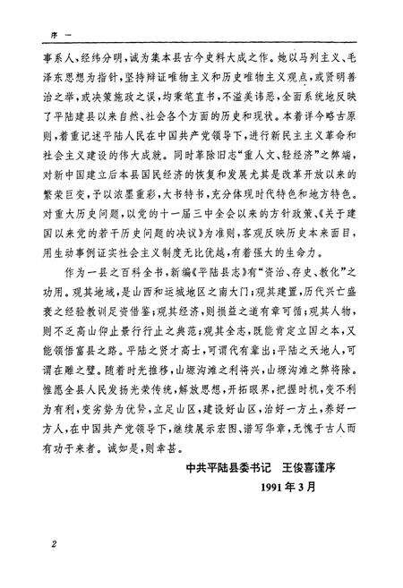《平陆县志》.pdf电子版_山西省志预览图5