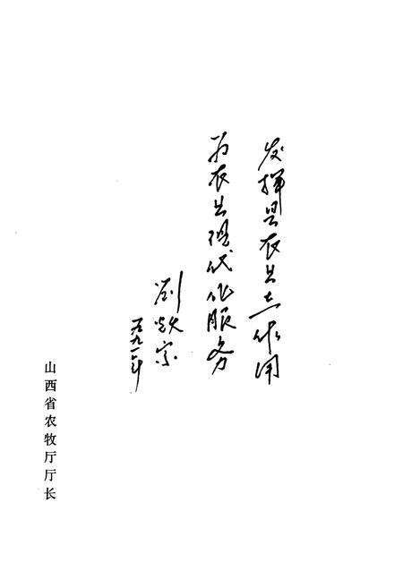 《文水县农业志》.pdf电子版_山西省志预览图2