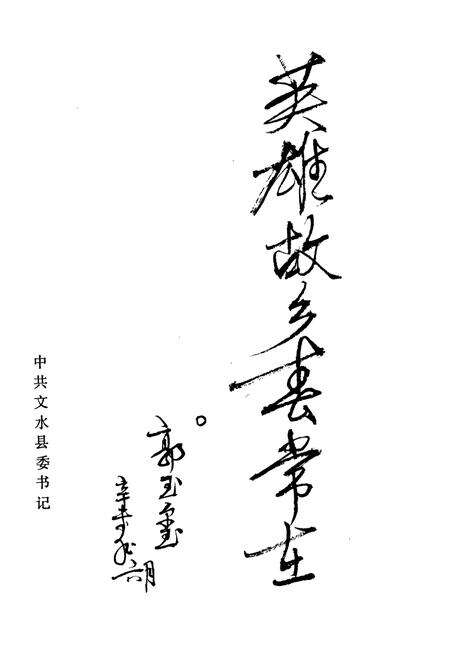 《文水县农业志》.pdf电子版_山西省志预览图3