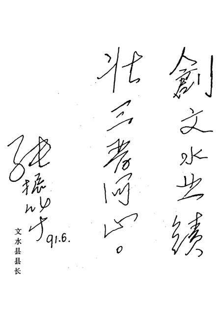 《文水县农业志》.pdf电子版_山西省志预览图4