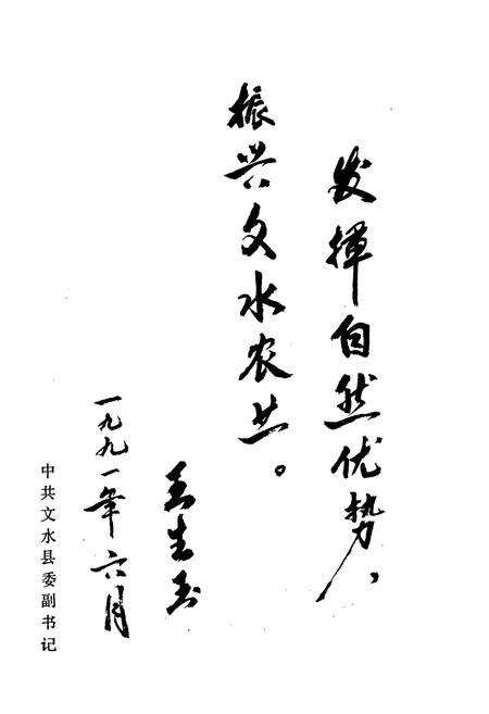 《文水县农业志》.pdf电子版_山西省志预览图5