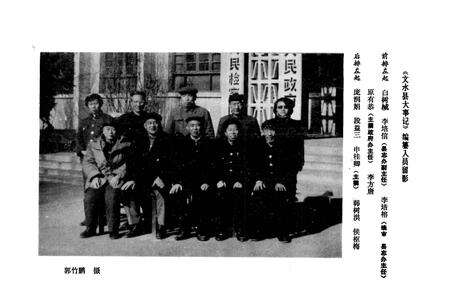 《文水县大事记》.pdf电子版_山西省志预览图2