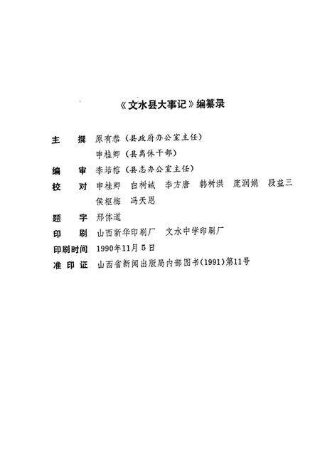 《文水县大事记》.pdf电子版_山西省志预览图3