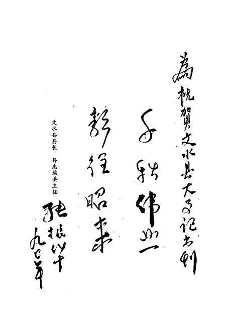 《文水县大事记》.pdf电子版_山西省志预览图4