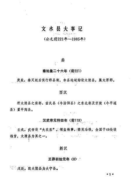 《文水县大事记》.pdf电子版_山西省志预览图5