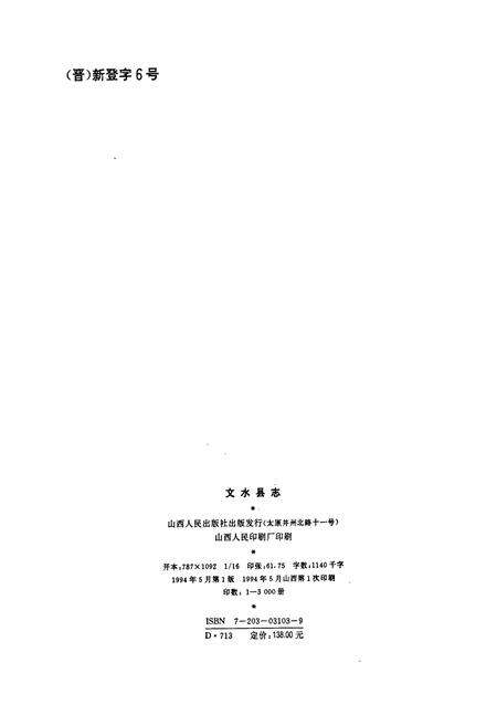 《文水县志》.pdf电子版_山西省志预览图2