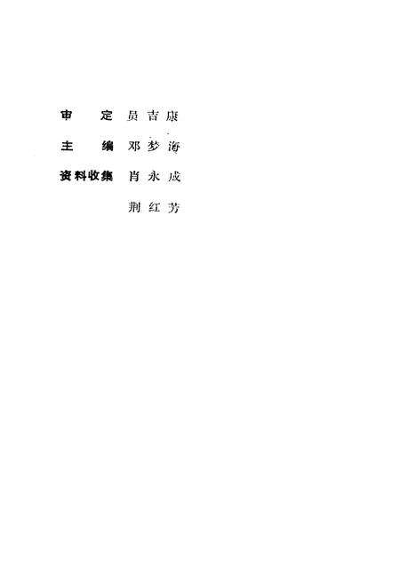 《平陆县统计志》.pdf电子版_山西省志预览图2