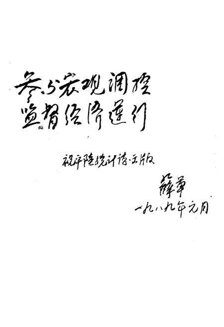《平陆县统计志》.pdf电子版_山西省志预览图3