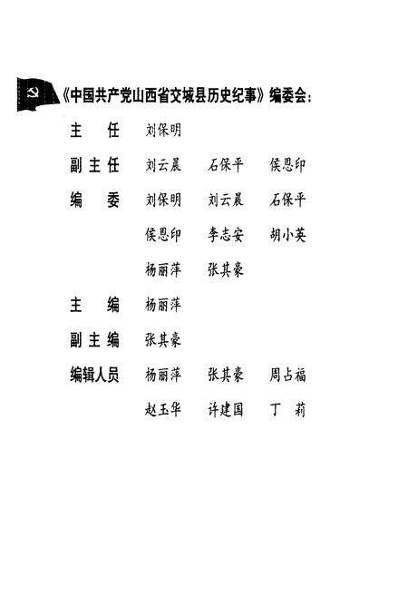 《中国共产党山西省交城县历史记事》.pdf电子版_山西省志预览图2
