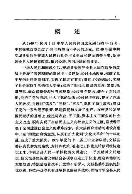 《中国共产党山西省交城县历史记事》.pdf电子版_山西省志预览图5