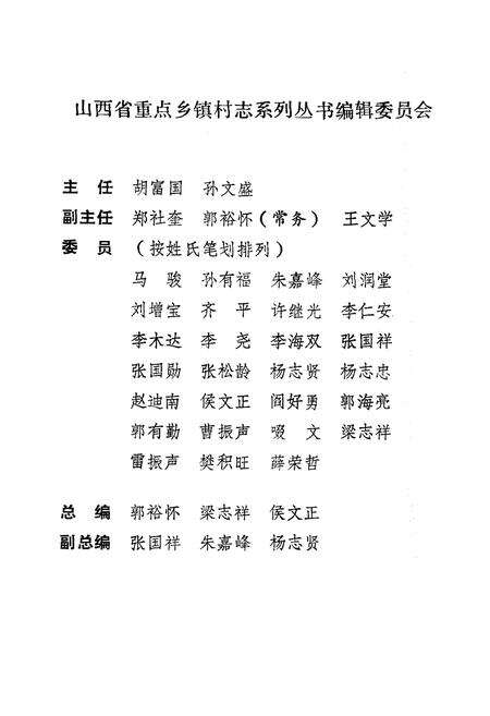 《段村镇志》.pdf电子版_山西省志预览图2