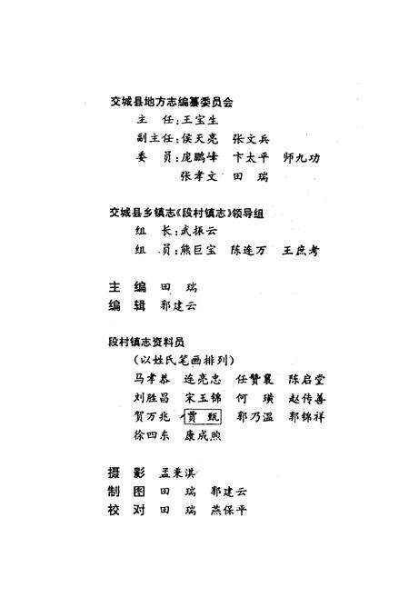 《段村镇志》.pdf电子版_山西省志预览图3