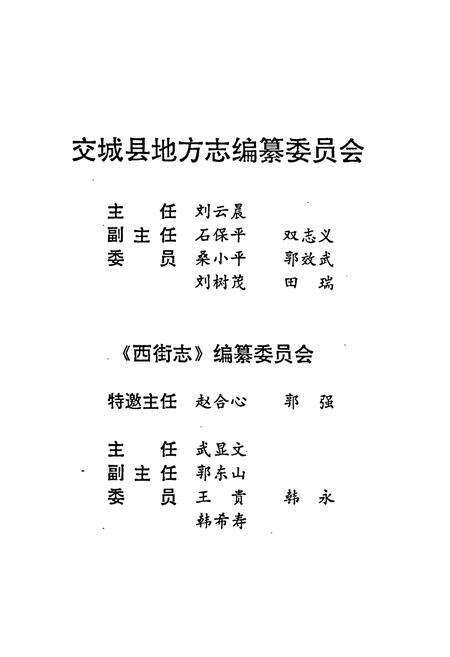 《西街志》.pdf电子版_山西省志预览图4