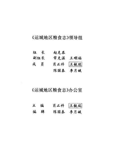 《运城地区粮食志》.pdf电子版_山西省志预览图3