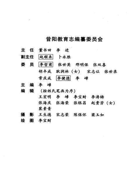 《昔阳教育志》.pdf电子版_山西省志预览图2