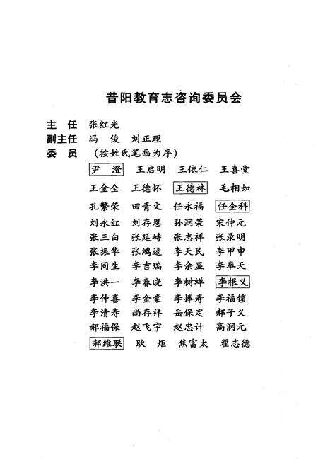 《昔阳教育志》.pdf电子版_山西省志预览图3