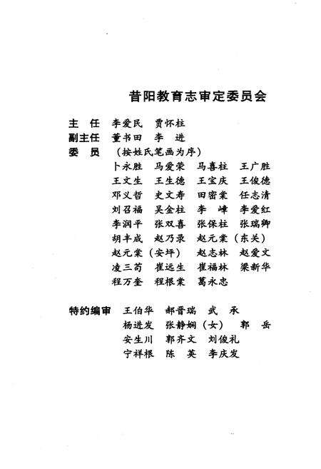 《昔阳教育志》.pdf电子版_山西省志预览图4