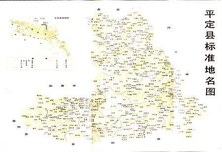 《山西省平定县地名志》.pdf电子版_山西省志预览图3