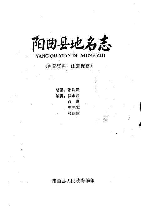 《太原市阳曲县地名志》.pdf电子版_山西省志预览图1