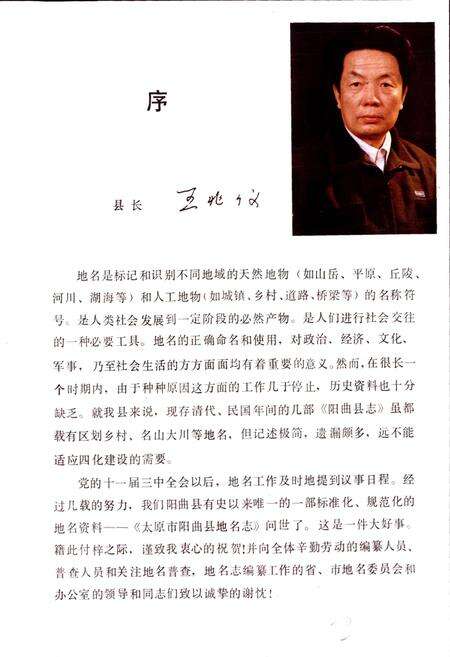 《太原市阳曲县地名志》.pdf电子版_山西省志预览图2