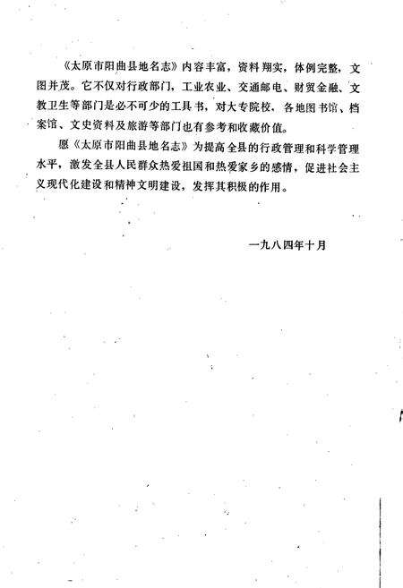 《太原市阳曲县地名志》.pdf电子版_山西省志预览图3