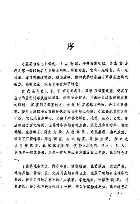 《山西省孟县地名志》.pdf电子版_山西省志预览图2